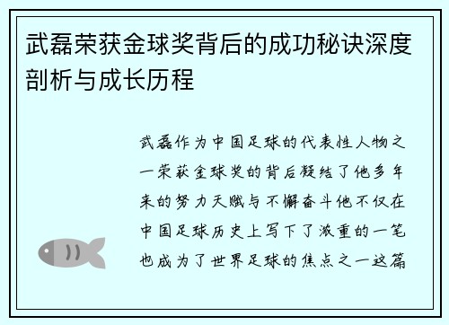 武磊荣获金球奖背后的成功秘诀深度剖析与成长历程