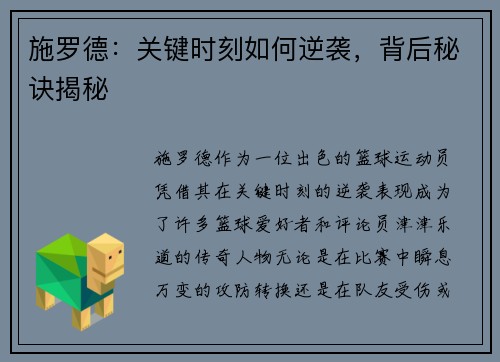 施罗德：关键时刻如何逆袭，背后秘诀揭秘